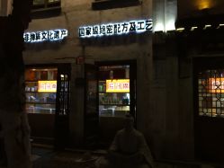 点击看大图 -片仔癀国药堂