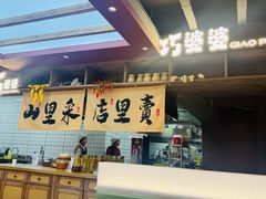 -巧婆婆特色东北菜·铁锅炖