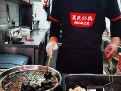 -黑色经典臭豆腐·湖南特产(坡子街店)