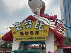 -史努比缤纷世界