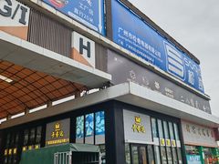 -信基沙溪酒店用品博览城