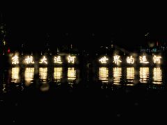 -运河游船(武林门码头)