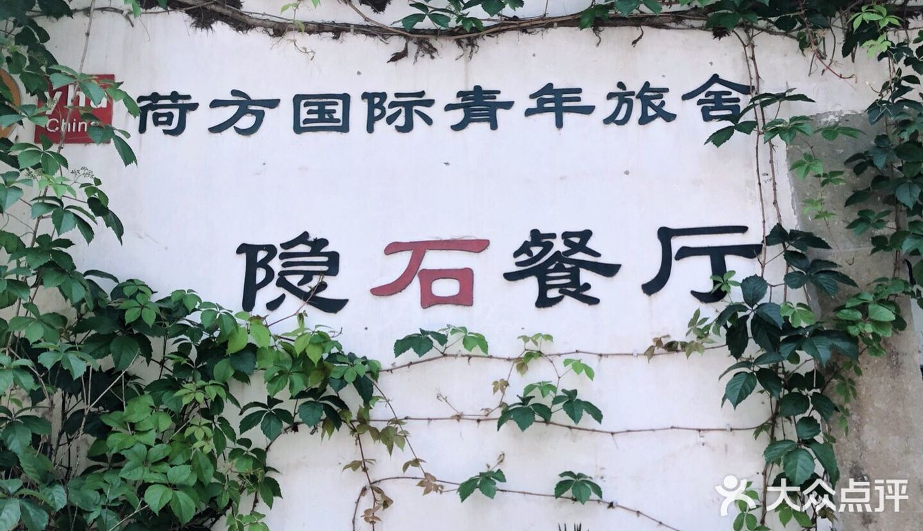 杭州约会餐厅🍴藏匿于大井巷，环境菜品值得打卡