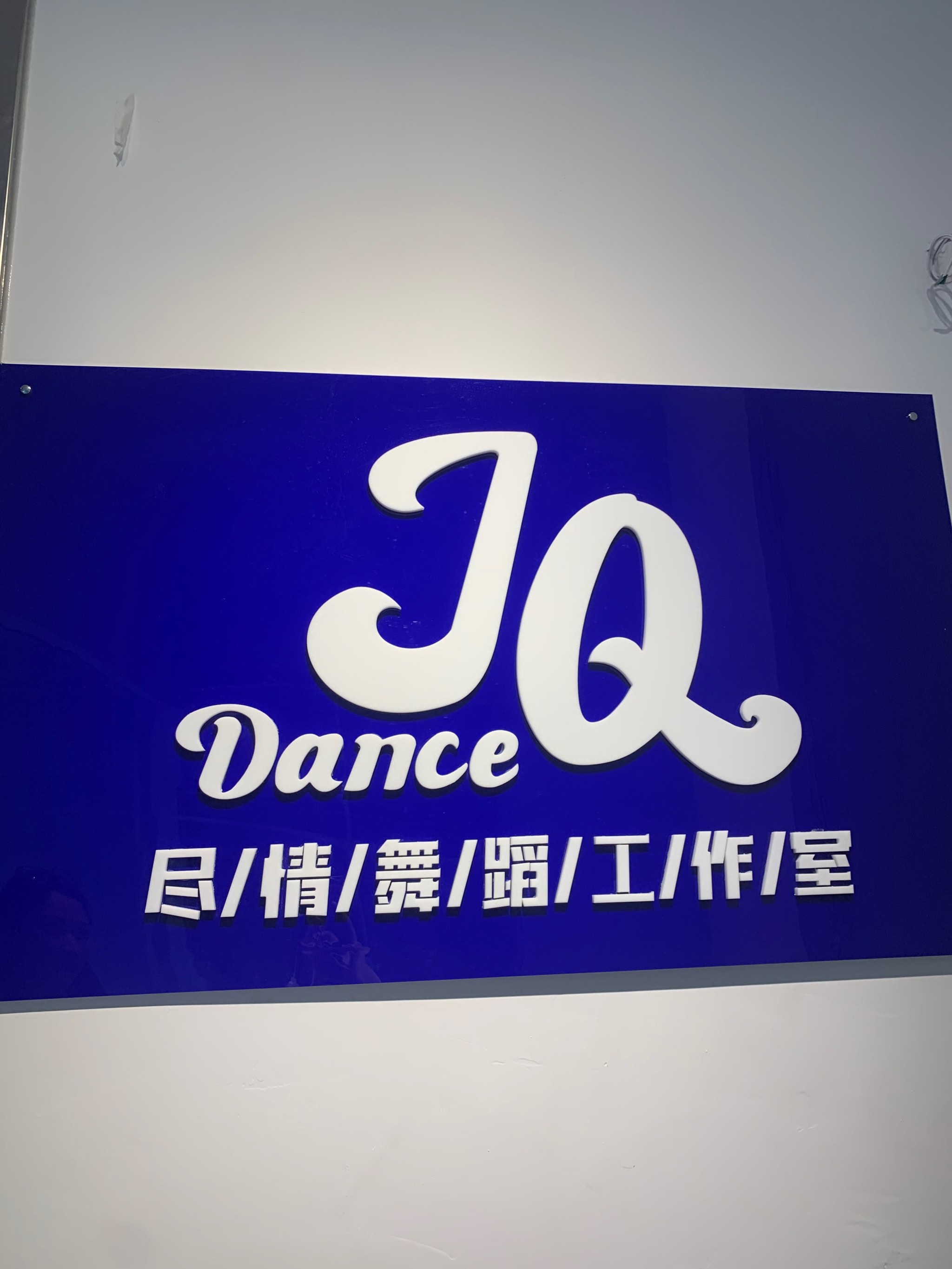 学炫酷舞蹈的软件（有什么好的学舞蹈的软件）《有什么专门学舞蹈的软件》