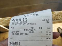 账单-何记花甲(印象城店)