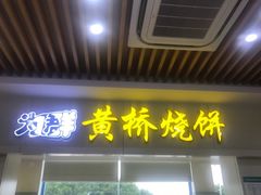 门面-淀山湖服务区餐厅