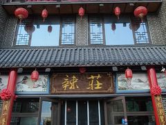-辣莊重庆老火锅(威海高铁站韩乐坊店)