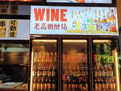 -老高烧烤(龙华星河iCO店)