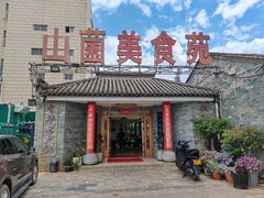-山菌美食苑(振兴路店)