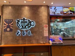 -大壶春生煎(世纪汇广场店)