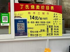 -枫泾丁氏烧卖(枫丽路店)