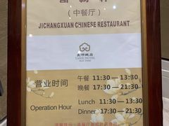 -太湖饭店·寄畅轩中餐厅