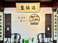 -蟹村草堂·苏式园林人文农家·大闸蟹