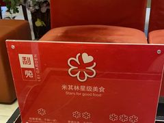 -利苑酒家(金宝店)