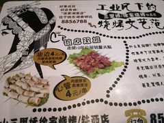 菜单-三里桥徐家烧烤(启明街店)