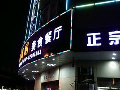 -潮园美食餐厅(张槎店)