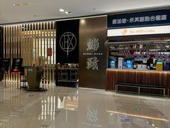 -鮨政·Omakase(港汇恒隆广场店)