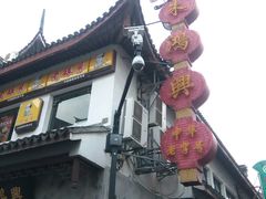 -朱鸿兴面馆(镇湖店)