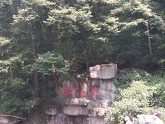 -陶祖圣境风景区