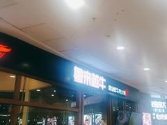 -宴全牛粤来越牛潮汕鲜牛肉火锅(海州万达广场店)