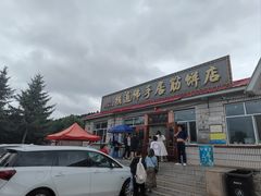 -横道佛手居筋饼店