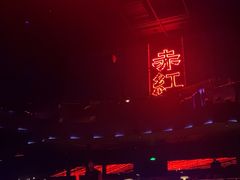 -赤红音乐现场(浦东金桥路店)