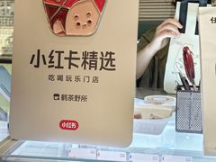 -鹤茶野所(上海首店)