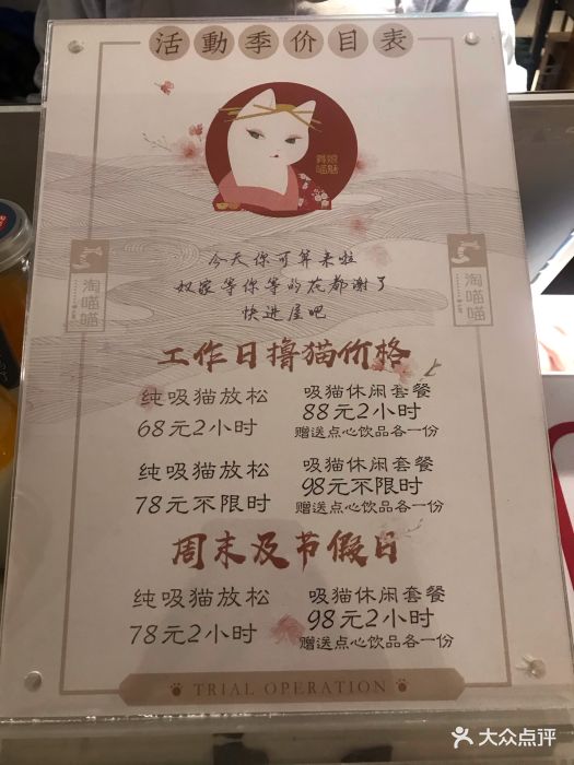 淘喵喵·猫咖啡馆猫咖猫舍(徐汇店)-菜单-价目表-菜单图片-上海宠物