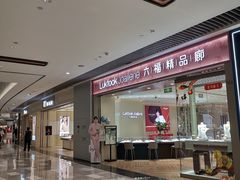 -济南恒隆广场