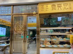 门面-袁记云饺(西安路店)