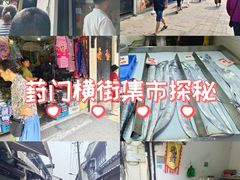 -葑门横街