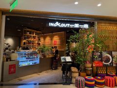 -一坐一忘云南菜(北京skp店)