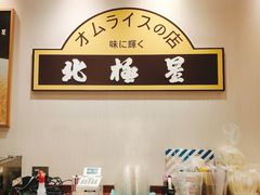 -北极星(梅田店)