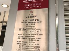 -中国工商银行(广州江南西路支行)