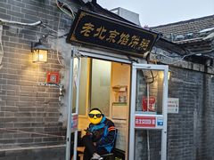 -老北京馅饼粥(西单店)