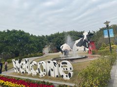 -光明农场大观园