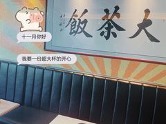 -长安·大茶饭