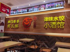 -赵奶奶水饺锅贴小酒馆(丁字沽店)