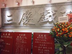 -德云社三庆园