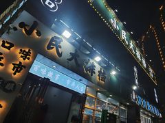 -小民大排档(光谷店)