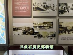 -三条石历史博物馆