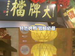 -南京大牌档(中关村领展广场店)