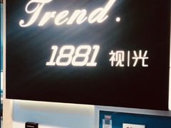 -Trend1881视光·蔡司视觉(领展广场店)