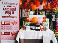 -大鸭梨烤鸭(枣园店)