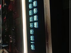 -798餐厅(任丘路店)