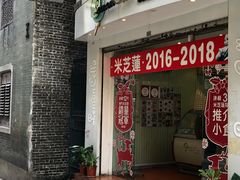 门面-柠檬车露(卖草地店)
