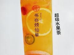 -书亦烧仙草(长沙医学院店)