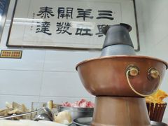 -三兴涮羊肉(荣安大街店)