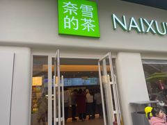 -奈雪的茶(重庆仁和时光里店)