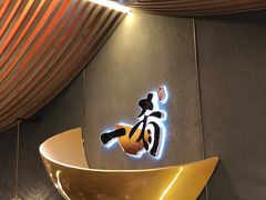 -一肴·牛肉粿条(深圳湾睿印店)